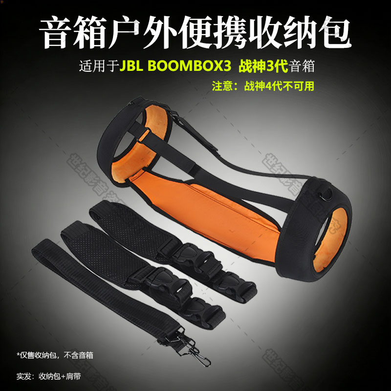 适用JBL BOOMBOX 3代透音斜跨收纳袋 战神3代户外便携镂音保护包