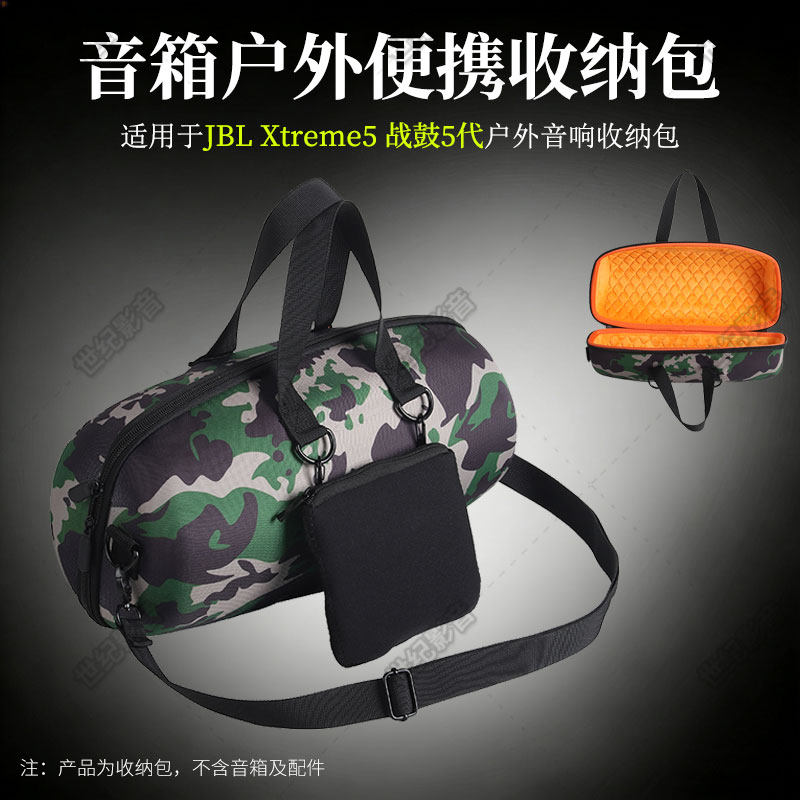 适用JBL Xtreme5音箱包收纳盒战鼓五代音响便携包保护套防摔硬壳