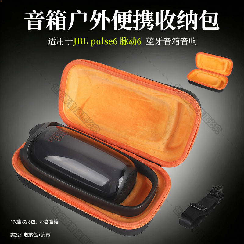 适用于JBL pulse6音响EVA收纳盒 脉动6代蓝牙音箱户外便携包手袋