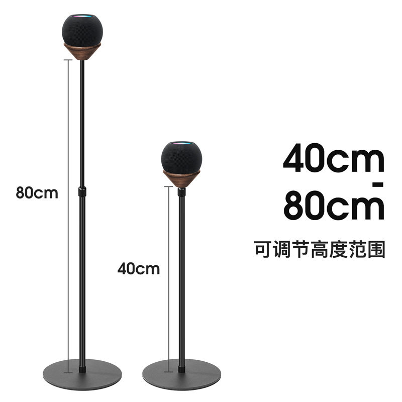 苹果homepod mini音响支架配件实木底座防滑防震落地可调节高度