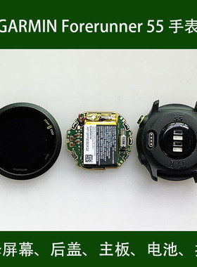 维修佳明GarminForerunner55屏幕后壳后盖电池主板手表维修替换件