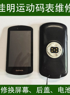 原装Garmin佳明Edge1040电池盖户外骑行自行车码表电池后盖后壳