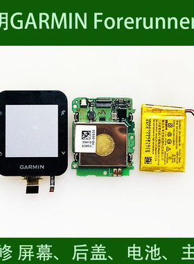 维修佳明GARMIN手表Forerunner 35屏幕总成后盖蓝牙主板心率电池