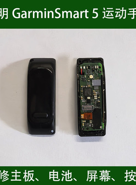 维修Garmin佳明Active维修屏幕GarminActive后盖电池耗电快主板