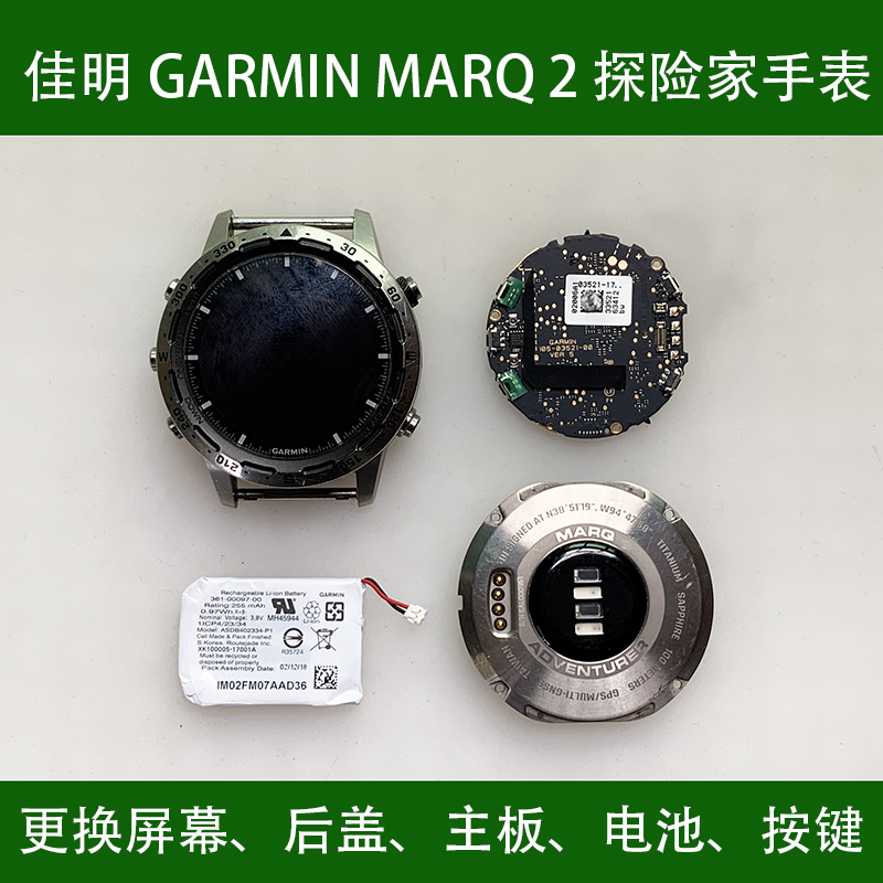维修Garmin佳明MARQ 2领跑者探险家高尔夫屏幕总成主板电池心率