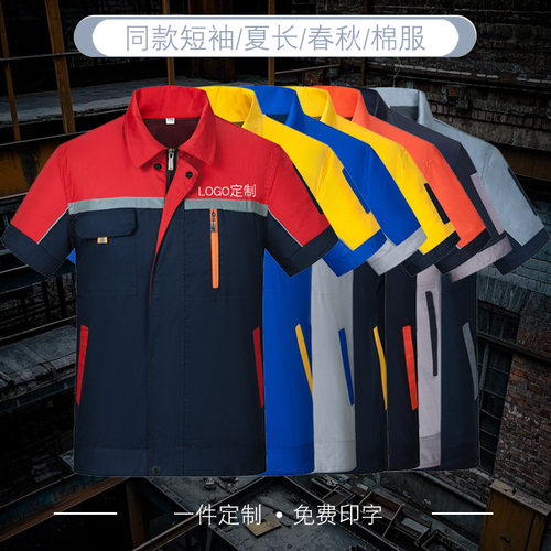 夏季长短袖工装制服套装