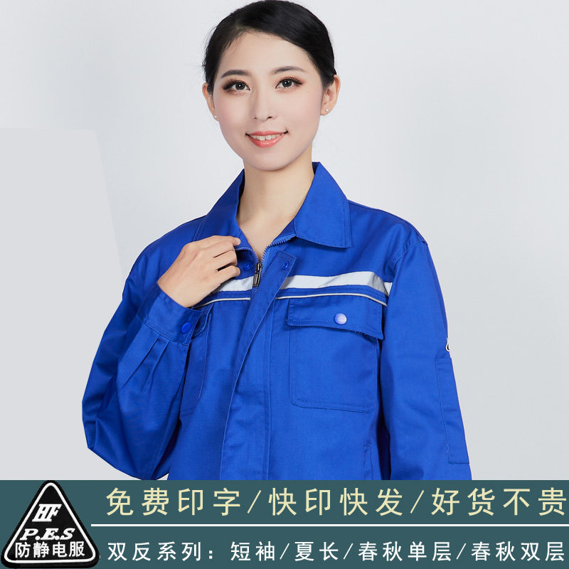 加油站员工服纺织车间工作服上衣水电装修工人劳保套装防静电制服
