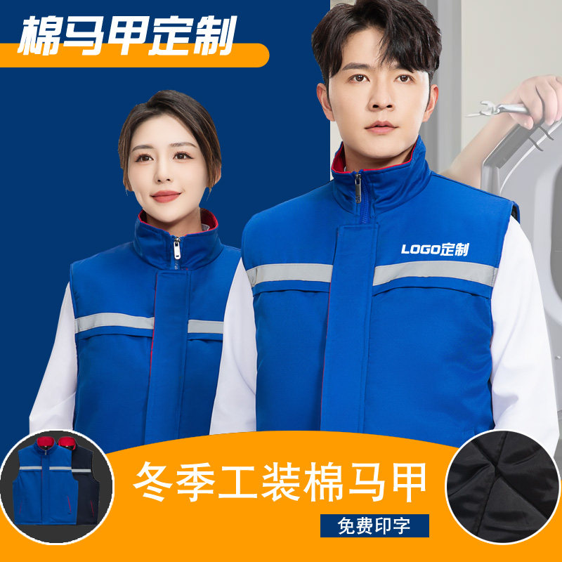 汽修冬装背心工程棉马甲定制印logo劳保反光厂服马夹男女工作服冬