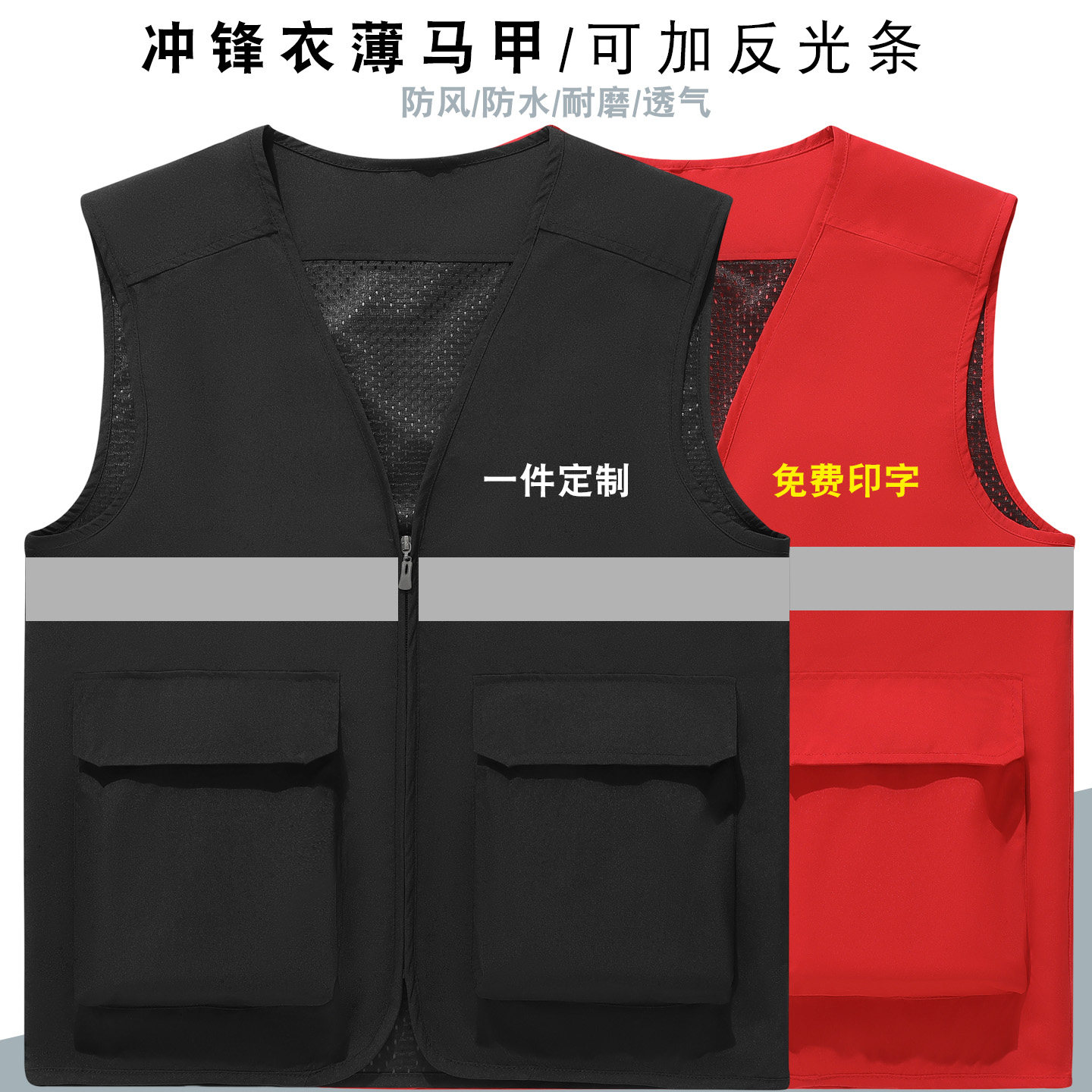薄款冲锋衣马甲防水透气户外工装背心员工马夹定制印字可加反光条