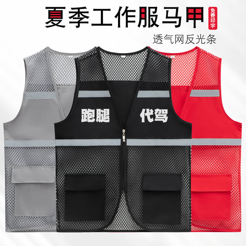 夏季网眼反光工装马甲定制LOGO