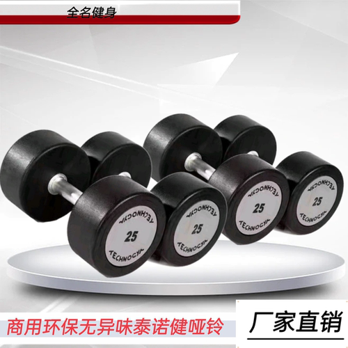 固定哑铃哑铃泰诺健环保无异味
