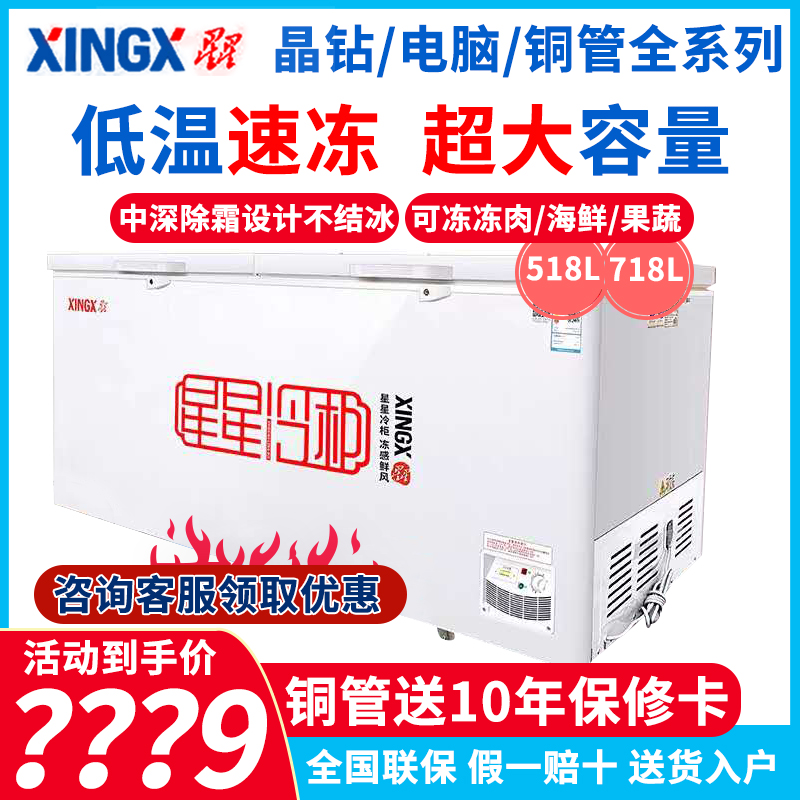 星星BD/BC-718G单温冷冻冷藏 商用1088升大容量卧式节能冰柜