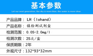 陆恒生物镍检测试剂盒重金属水质中镍离子含量浓度快速测定试剂盒