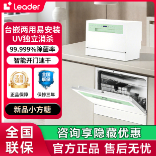 海尔智家Leader小方糖小型洗碗机6套台式小海贝台上台面UV单消毒