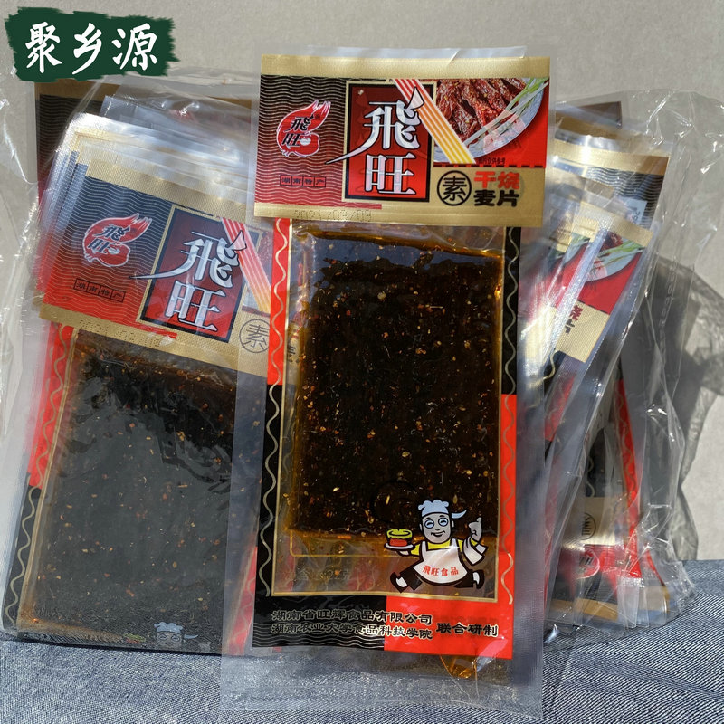 飞旺干烧麦片熊掌辣条湖南特产
