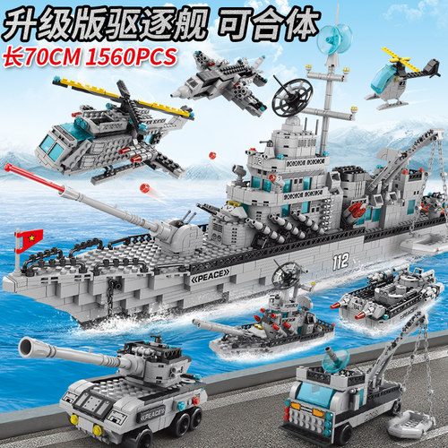 航空母舰军舰积木模型