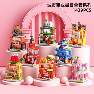 中国积木儿童拼装城市迷你街景积木小颗粒塑料拼插小吃美食街礼物