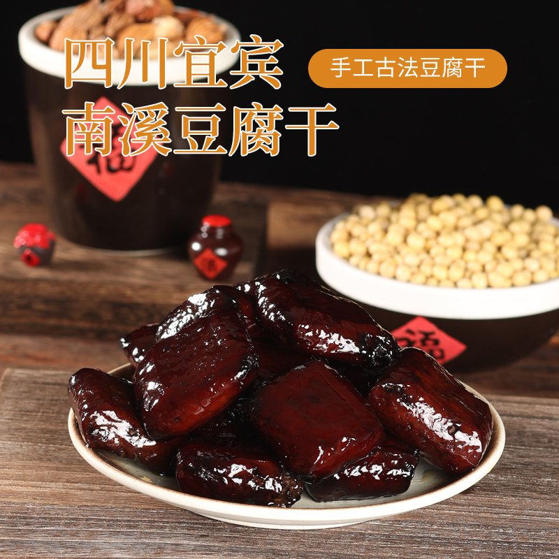 新鲜徒步户外解馋豆腐干手工即食无添加辣味大块豆干四川特产宜宾
