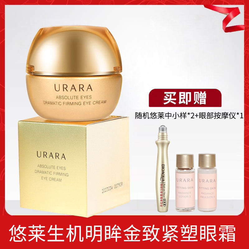 悠莱眼霜生机明眸金致紧塑补水保湿抗皱改善眼细纹资生堂正品官方