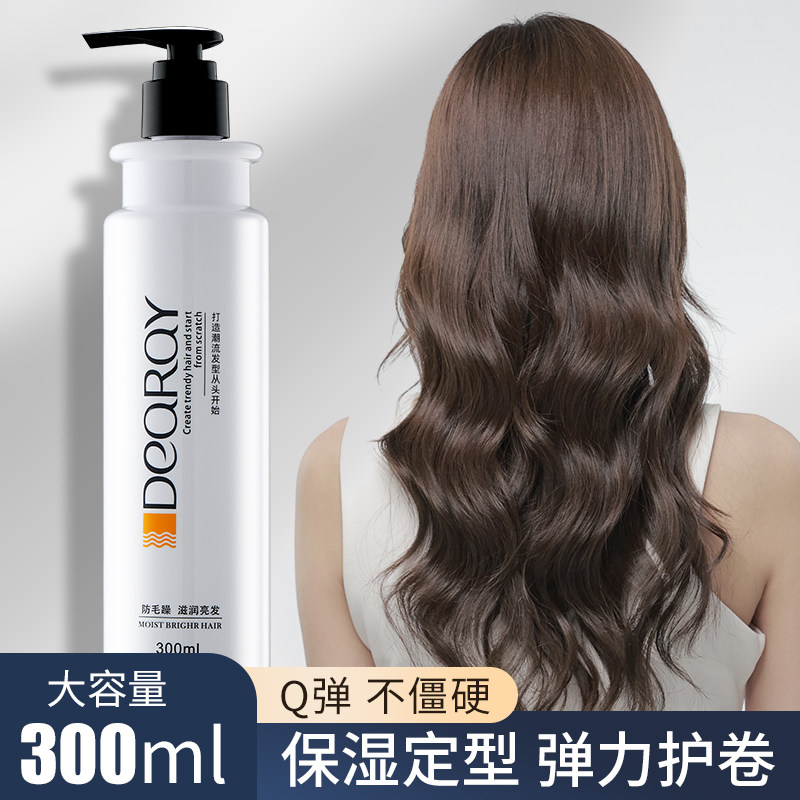 弹力素女士烫发后护卷发保湿定型防毛躁蓬松啫喱水膏护发精华专用
