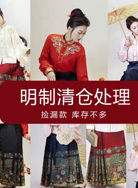 【明制—清仓】佳衣传统原创重工富贵呈祥4.5米摆日常汉服马面裙