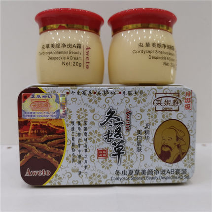 采妮雅冬虫夏草美颜AB套装改善暗沉提亮肤色增白去黄二合一护肤品