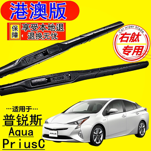 适用丰田普锐斯 Prius V/+/a/C雨刮器右肽右舵后雨刷片Aqua水拨条