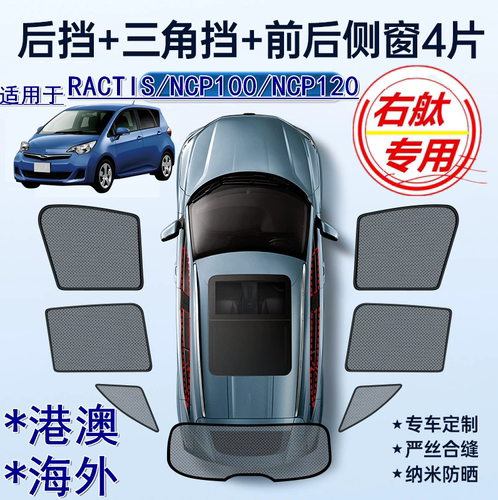 专车专用安装简单防晒隔热