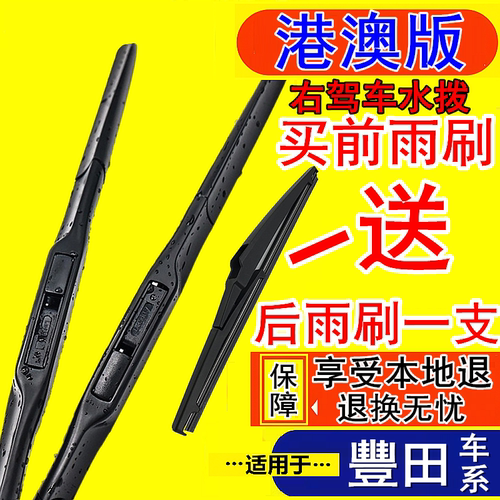 港澳右钛 专车专用 前后水拨