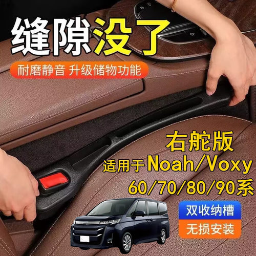 适用右舵诺亚Noah座椅夹缝隙塞条丰田Voxy右軚70 80 90系收纳储物