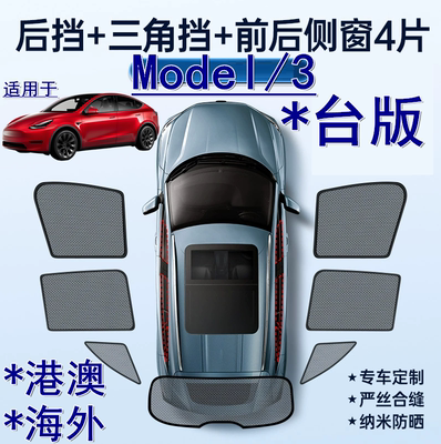 适用台版Tesla焕新版Model 3遮阳帘24 25新款特斯拉3车窗网遮阳挡