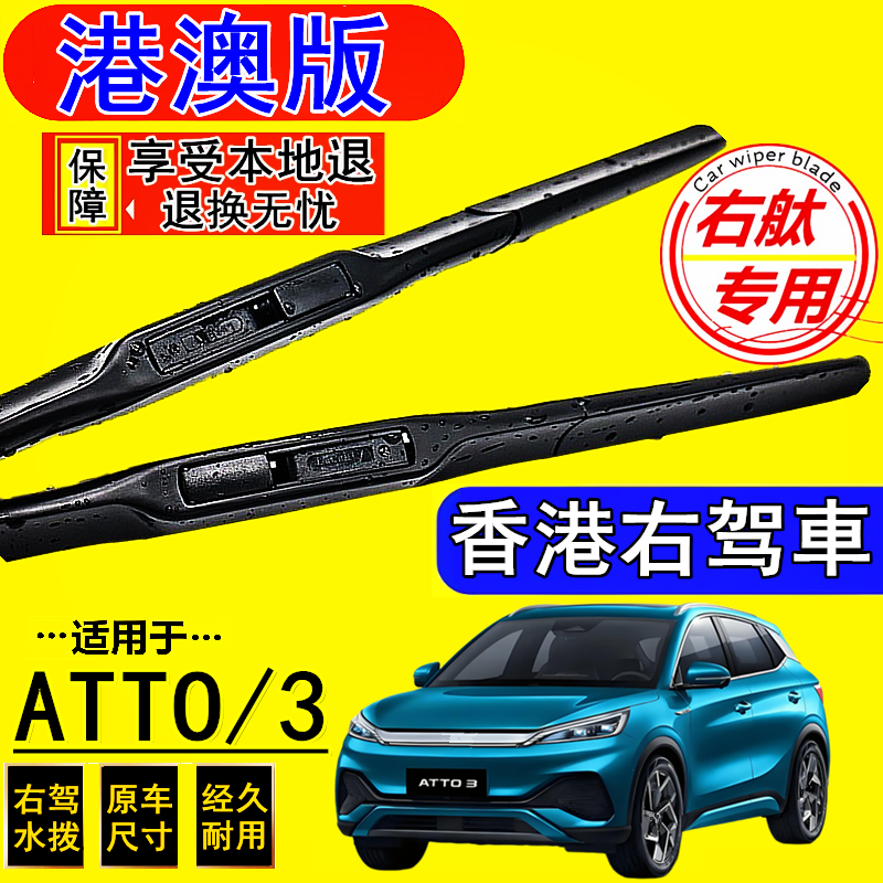 港澳右钛 专车专用 前后三支