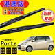 适用港澳版 右肽丰田Porte雨刮器水拨片条右舵TOYOTA前后雨刷Wiper