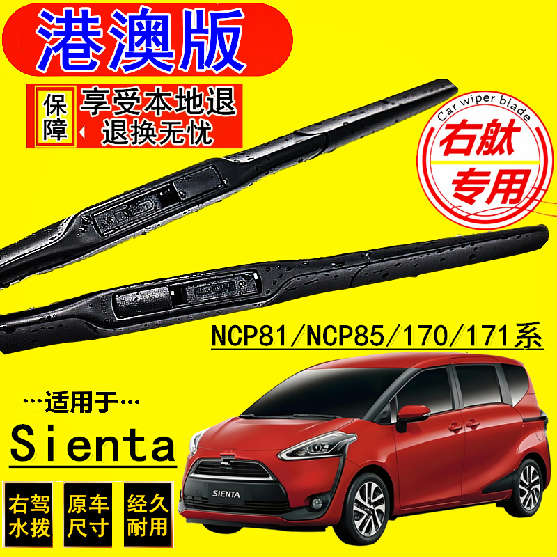 适用港澳右軚丰田Sienta雨刮器 TOYOTA水拨条右舵前后雨刷片Wiper