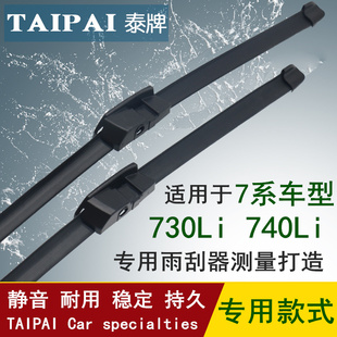 适用宝马7系雨刮器09条10 740Li专用雨刷片 2013年730Li无骨2014款