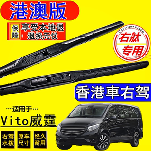 24款 右舵肽奔驰VITO威霆水拨雨刷片 适用16