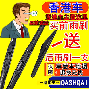 适用香港版 港澳日右軚水拨片前后雨刷条 Nissan右舵QASHQAI雨刮器