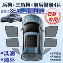 ev遮阳帘右軚比亚迪SEAL海豹EV车窗网遮阳挡 适用香港BYD右舵seal