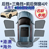 UT车窗网遮阳挡 UT遮阳帘右軚电动车埃安AION 适用香港版 右舵AION