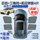 UT车窗网遮阳挡 UT遮阳帘右軚电动车埃安AION 适用香港版 右舵AION