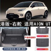 适用香港版 UT汽车后备箱垫右軚埃安UT专用TPE尾箱垫子 右舵车AION