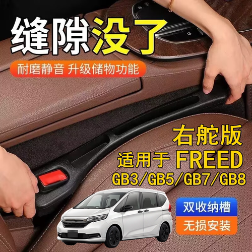 适用HONDA右舵Freed座椅缝隙塞条本田GB3 GB5右軚GB7夹缝收纳储物