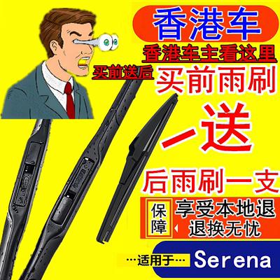 适用香港版右軚Serena雨刮 C25 C26 C27右舵Nissan前后雨刷片水拨