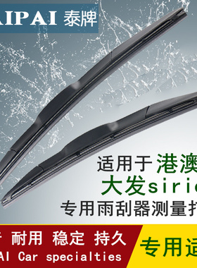 适用于港澳版右肽大發sirion前後雨刮片專車雨刷器原车海外水撥条
