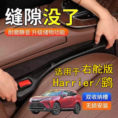 适用右舵Toyota Harrier座椅缝隙塞条右軚丰田鹞夹缝防漏收纳储物