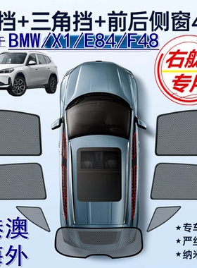 适用香港版右軚宝马X1遮阳帘BMW X1右舵F48 E84防晒车窗网遮阳挡