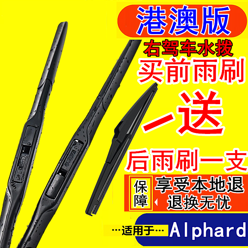 港澳右钛 专车专用 前后三支