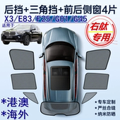 F25车窗网G01 适用香港版 BMW右舵X3遮阳帘右軚宝马E83 G45遮阳挡