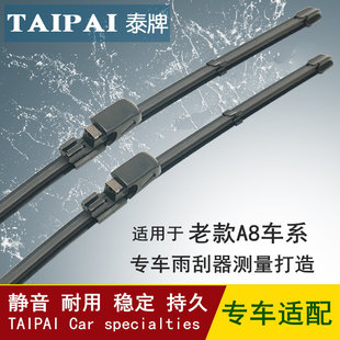 奥迪A8L雨刮器雨刷器片原款 10年老款 适用于03