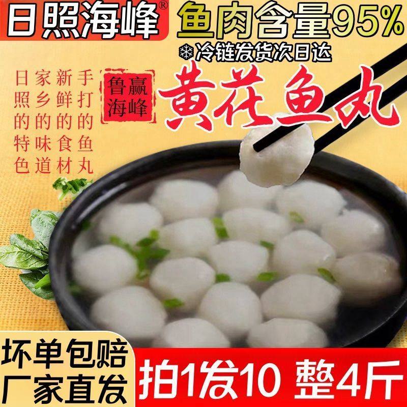 鲁赢海峰黄花鱼丸厂家直销真材实料手工作宝宝辅食鲜嫩200克每包,粮油调味/速食/干货/烘焙,火锅丸类,淘宝优惠券,粉丝福利购,淘宝优惠卷